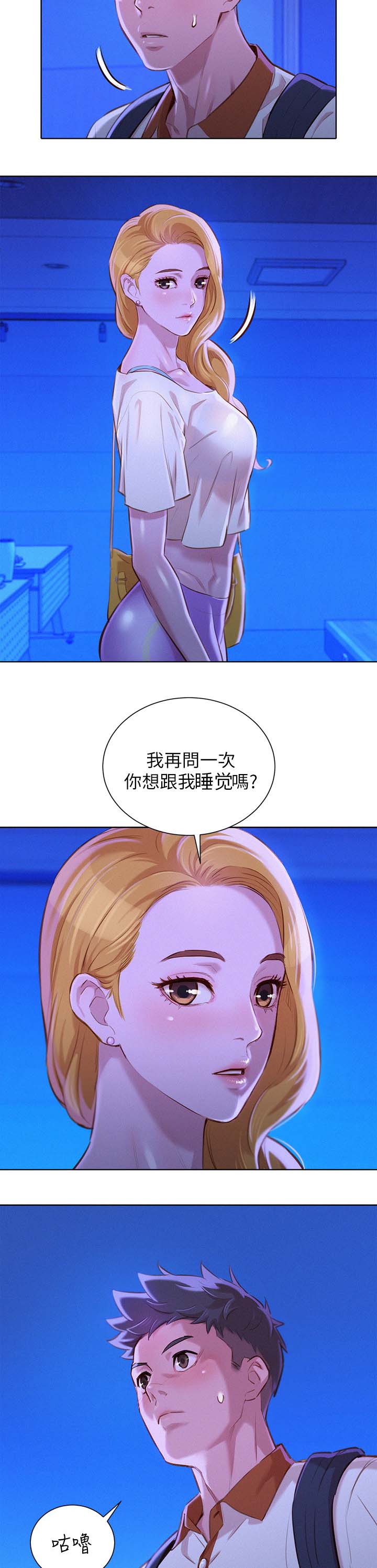 比邻而交漫画,第82章：最后一次机会1图
