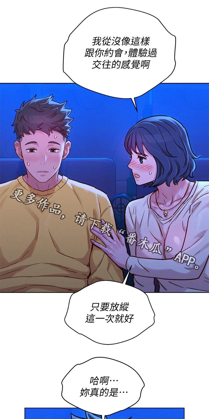 比邻而交漫画,第238章：强忍1图