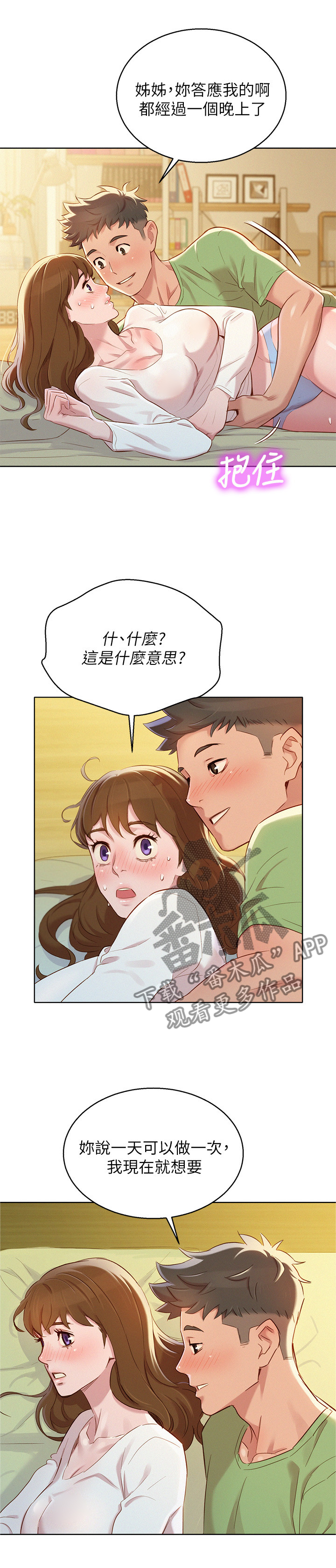 比邻而交漫画,第123章：漫画看多了4图