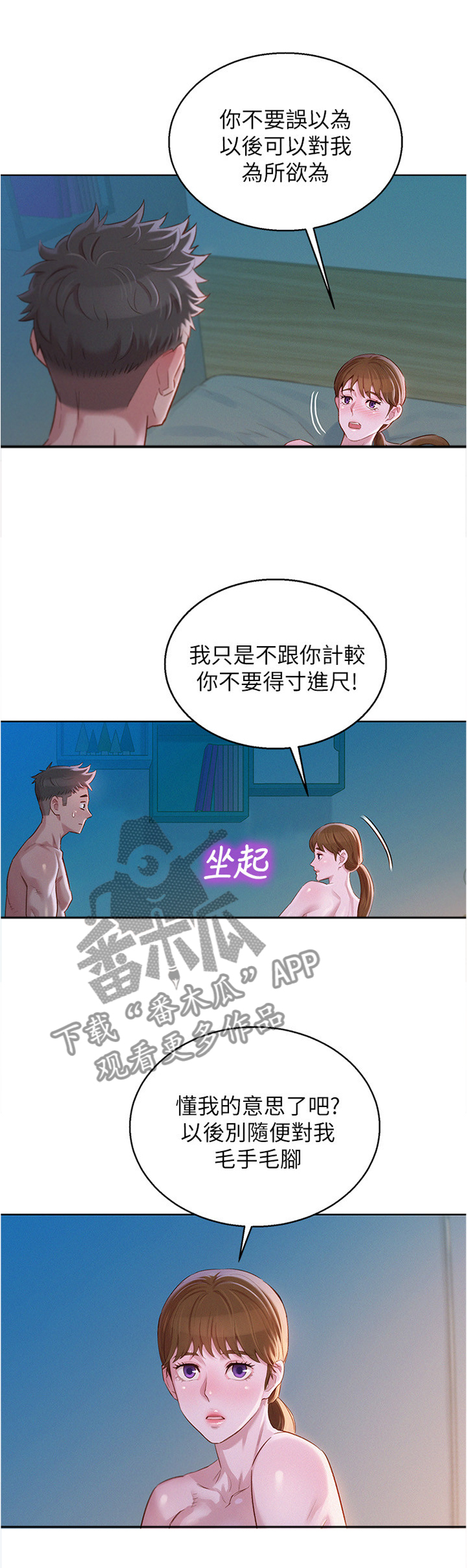 比邻而交漫画,第117章：我是认真的2图