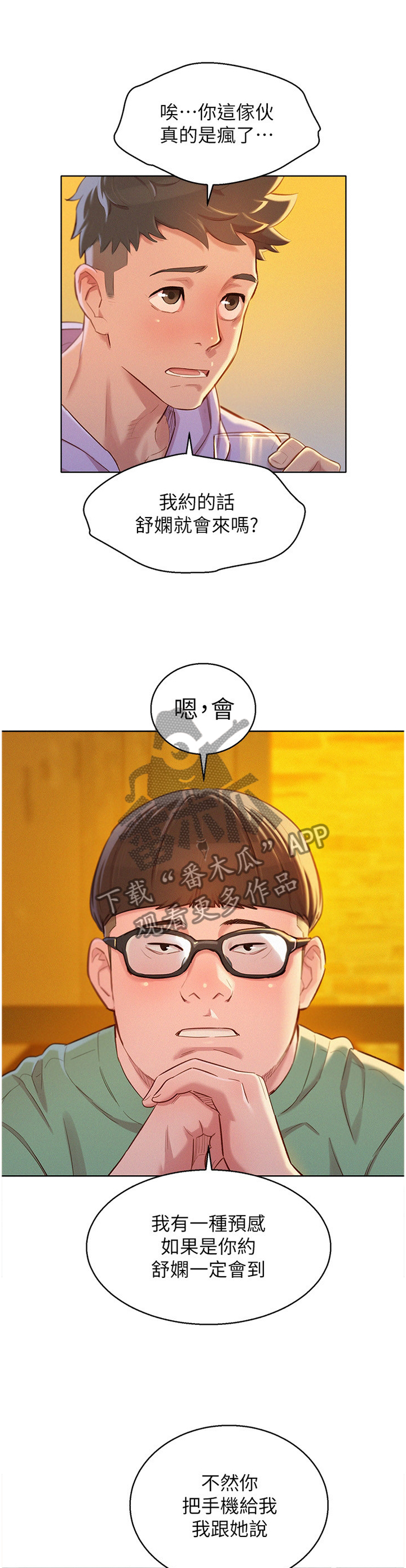 比邻而交漫画,第143章：为了”一个人”2图