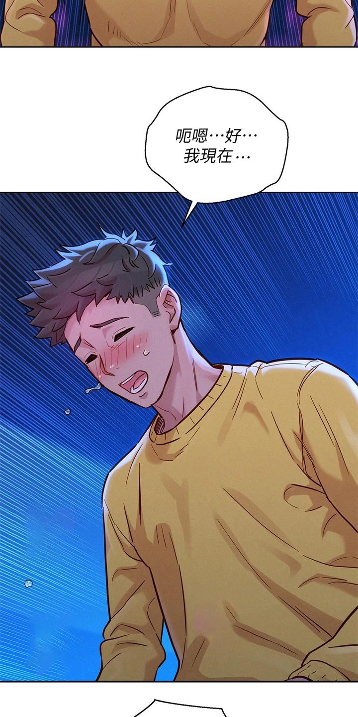 比邻而交漫画,第240章：出发3图