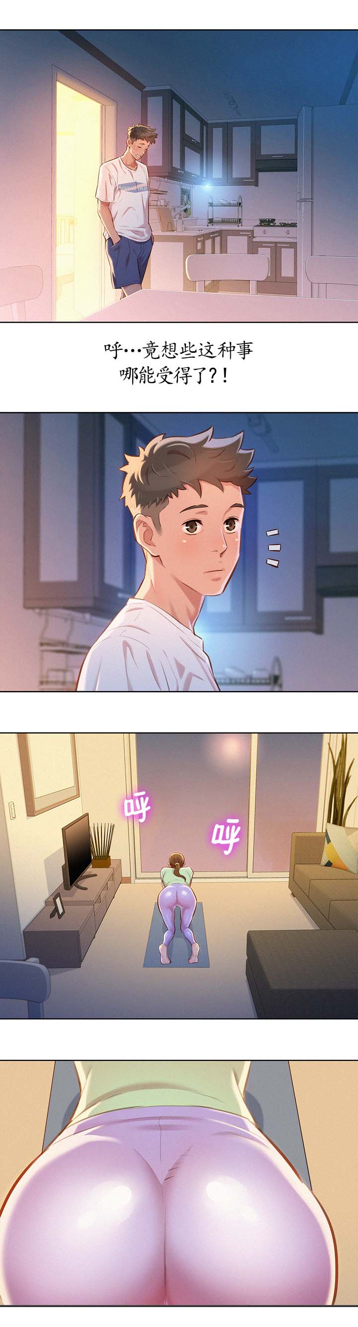 比邻而交漫画,第87章：确认一下1图