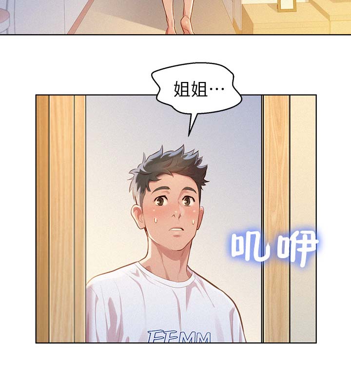 比邻而交漫画,第75章：强词夺理4图