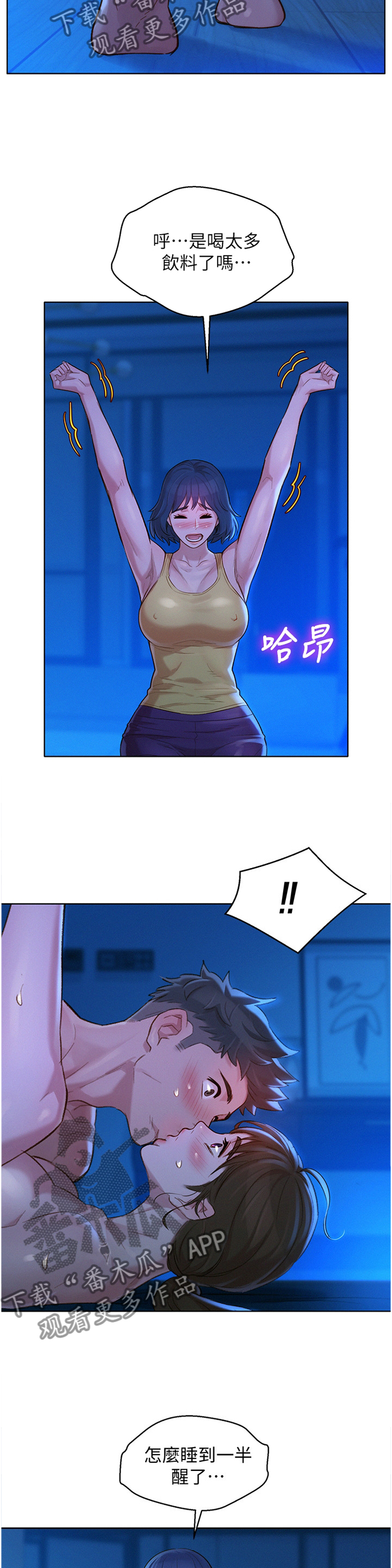 比邻而交漫画,第196章：秘密2图