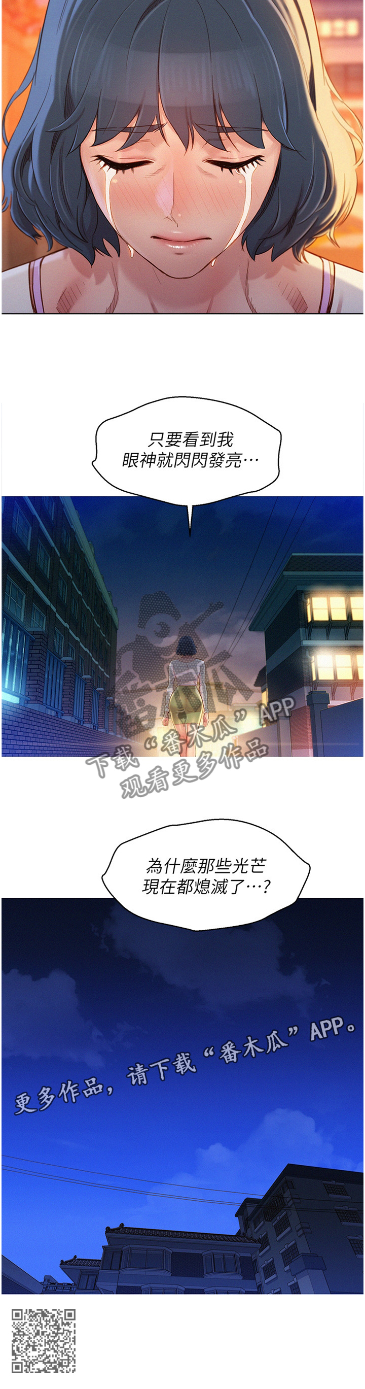 比邻而交漫画,第145章：光芒熄灭了2图