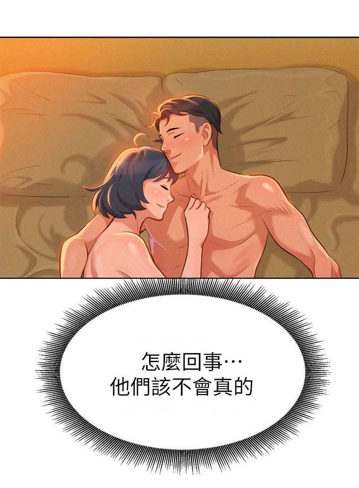比邻而交漫画,第12章：联系1图