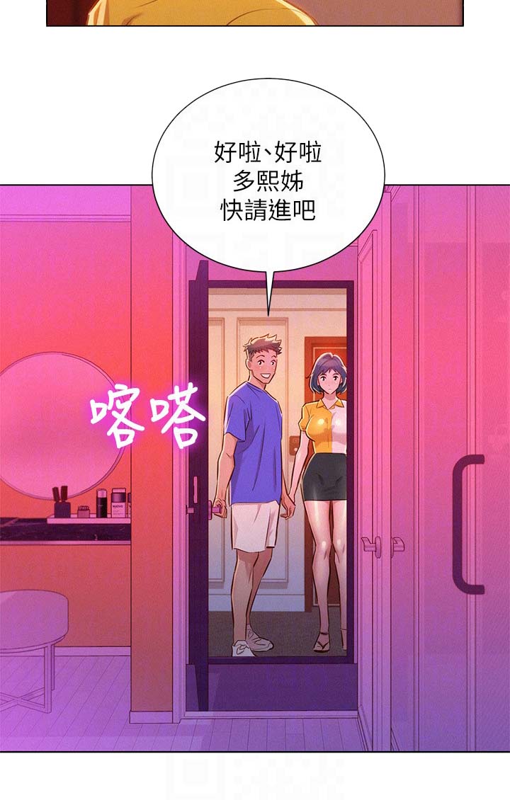 比邻而交漫画,第65章：情侣套房2图