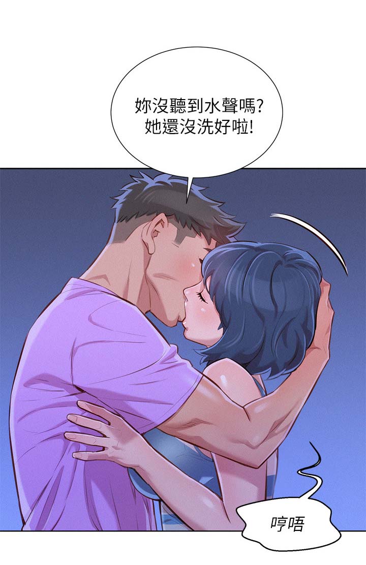 比邻而交漫画,第55章：打情骂俏1图