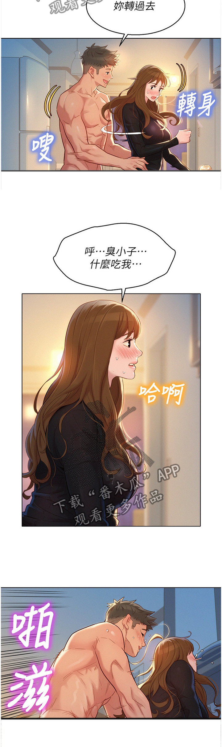 比邻而交漫画,第169章：你的样子2图