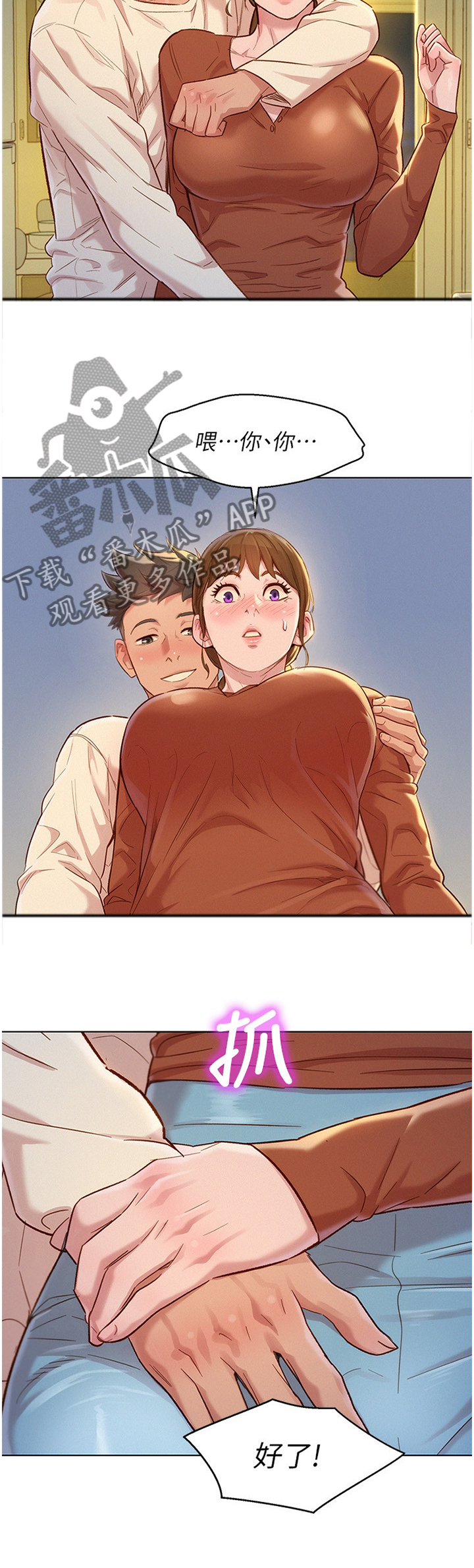 比邻而交漫画,第166章：礼物2图