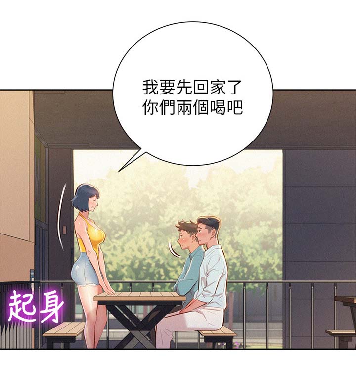 比邻而交漫画,第51章：交谈5图