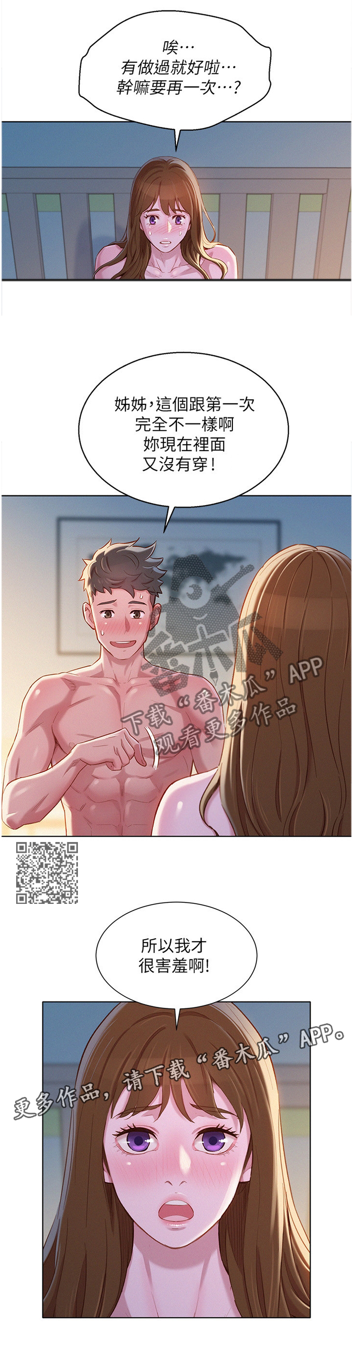 比邻而交漫画,第141章：接电话1图