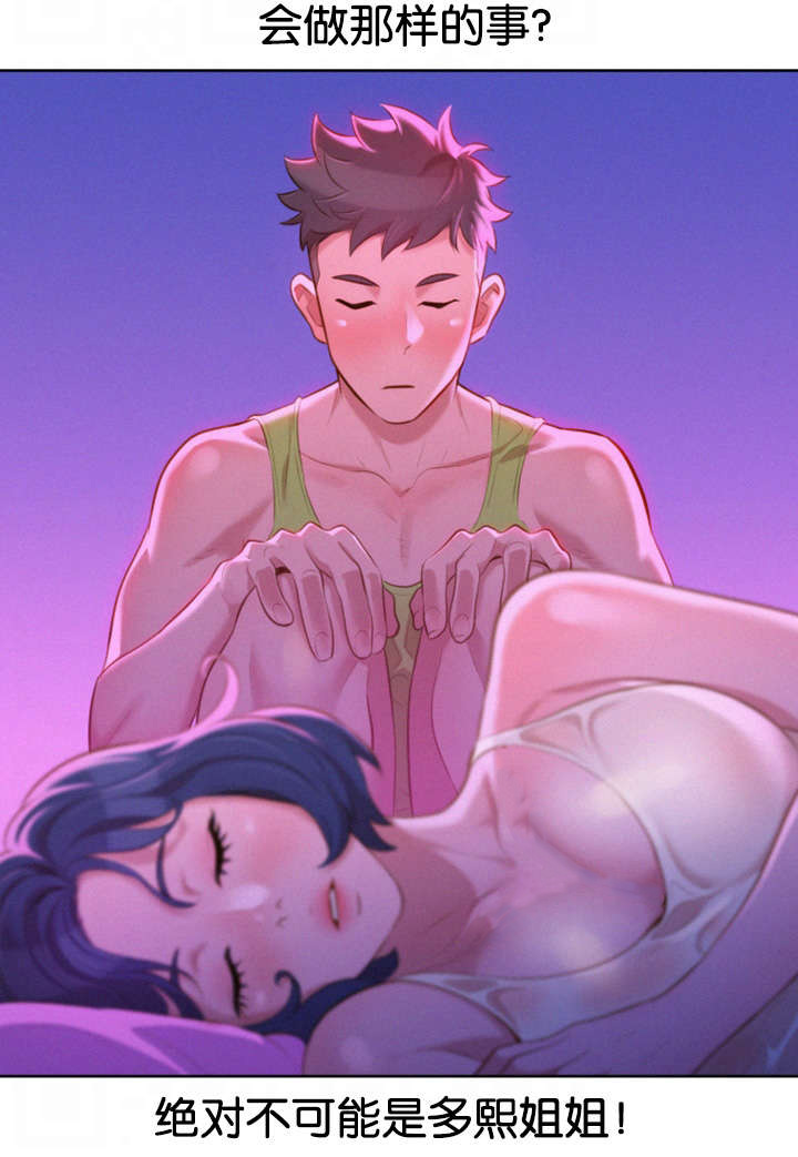 比邻而交漫画,第22章：是谁4图