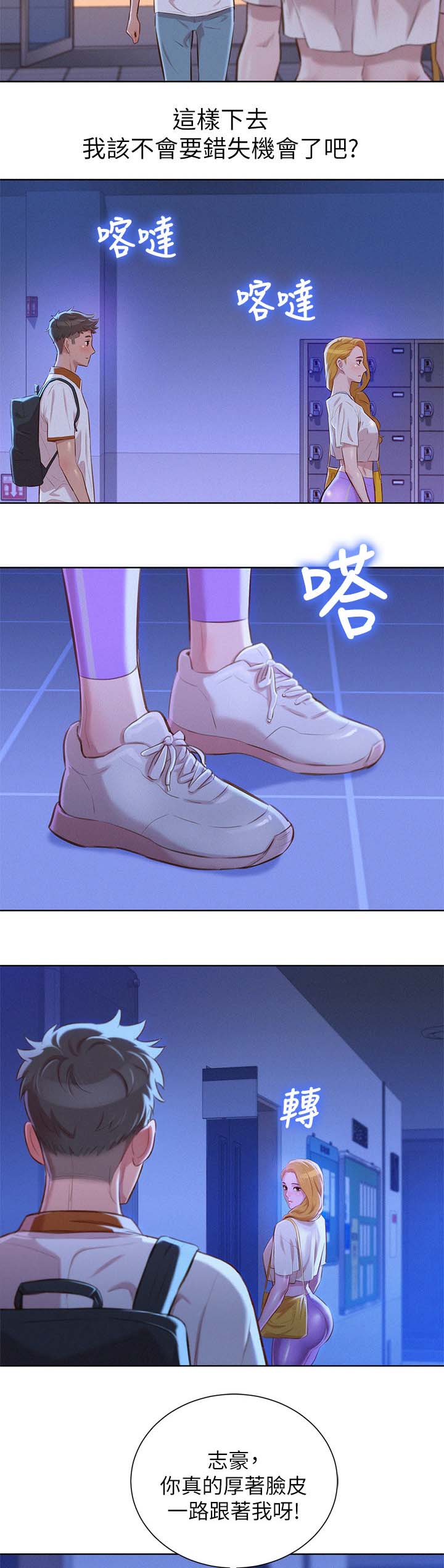 比邻而交漫画,第82章：最后一次机会3图