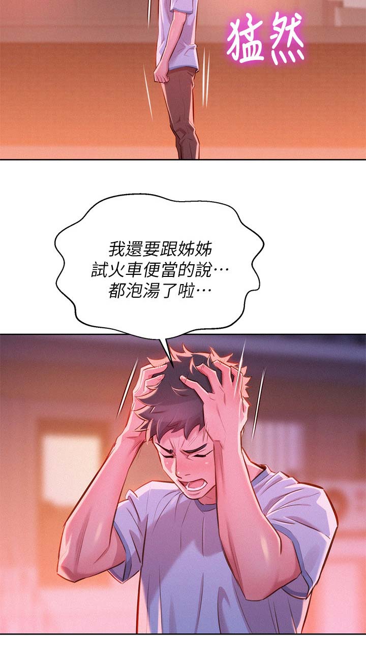 比邻而交漫画,第60章：滚出去3图