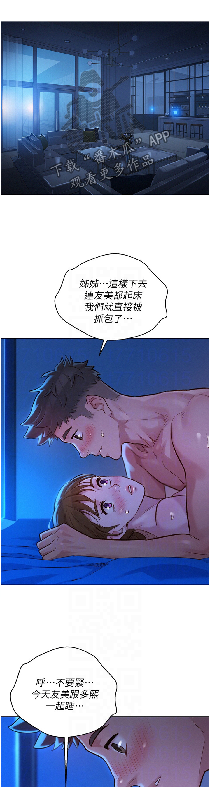 比邻而交漫画,第196章：秘密4图