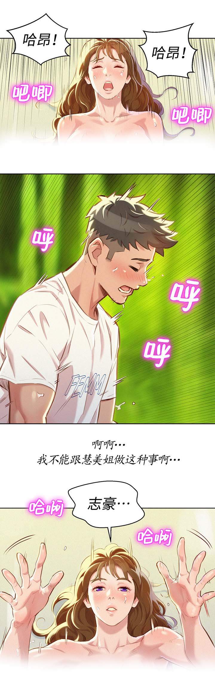 比邻而交漫画,第77章：羞耻2图