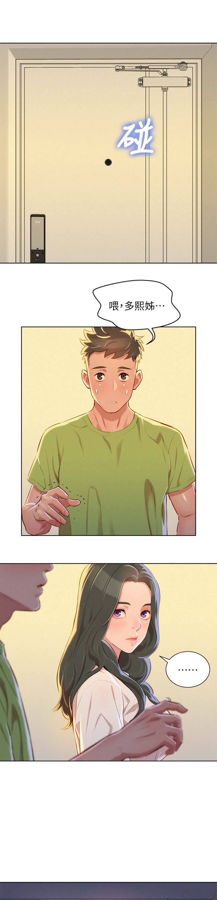 比邻而交漫画,第61章：友美的到来3图