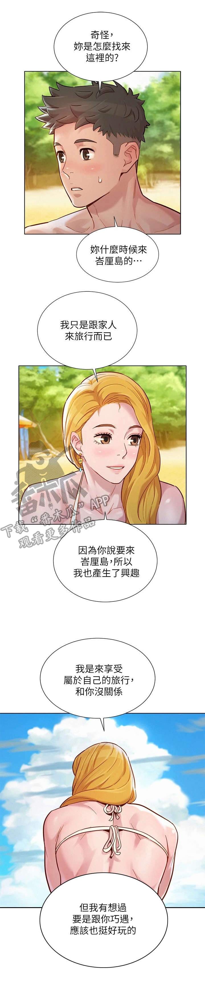 比邻而交漫画,第224章：偶遇2图