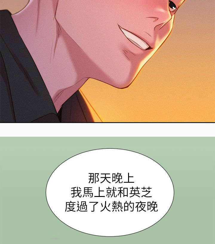 比邻而交漫画,第8章：意动2图