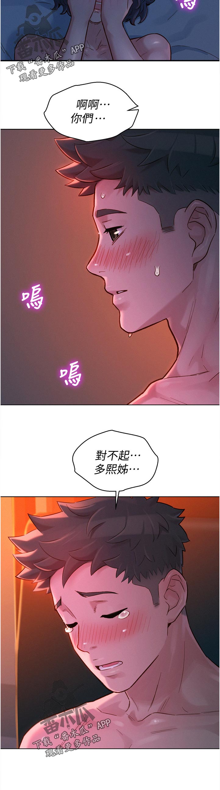 比邻而交漫画,第215章：相约1图