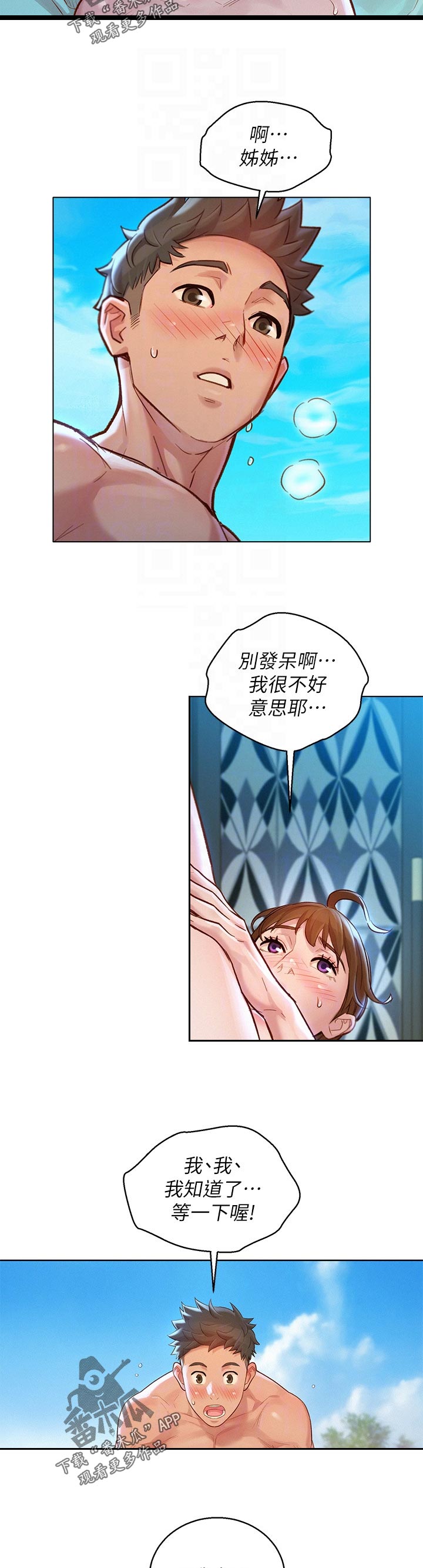 比邻而交漫画,第200章：这样吗3图