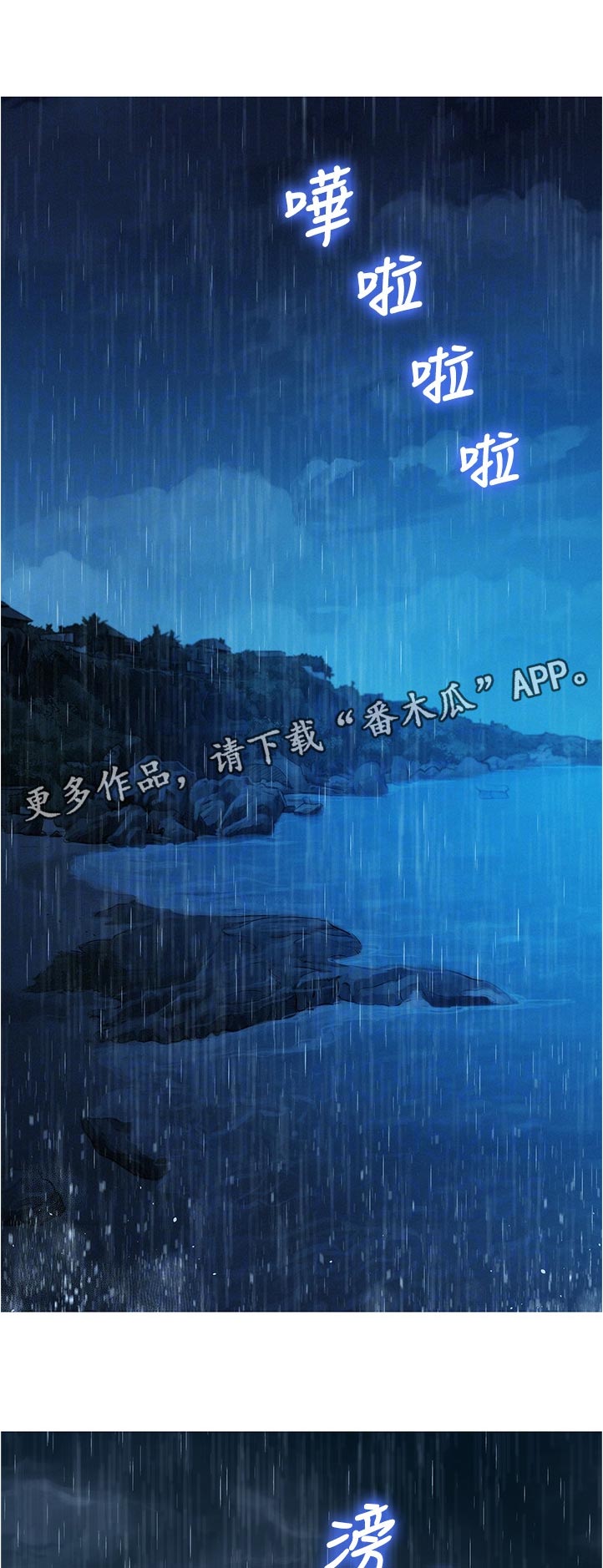比邻而交漫画,第216章：询问1图