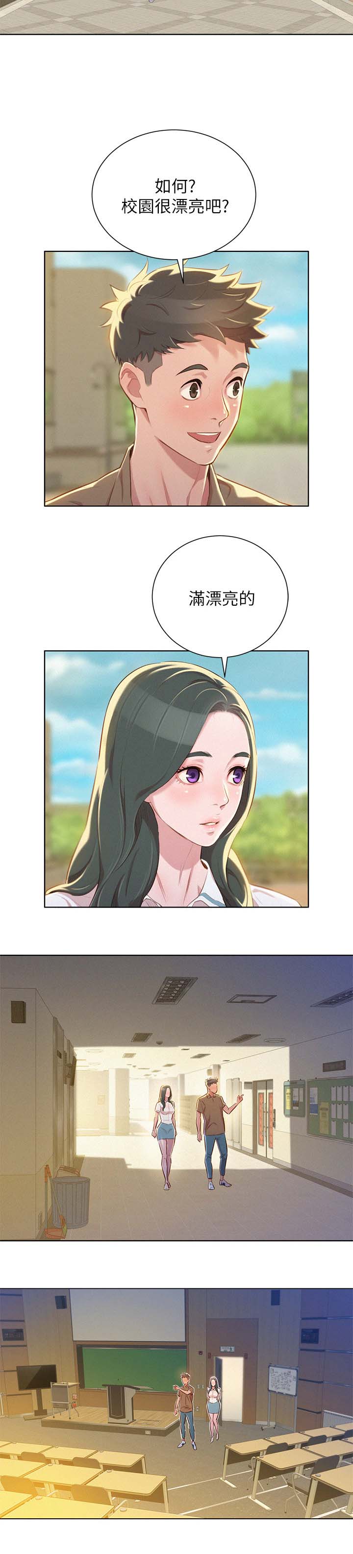 比邻而交漫画,第62章：逛校园5图