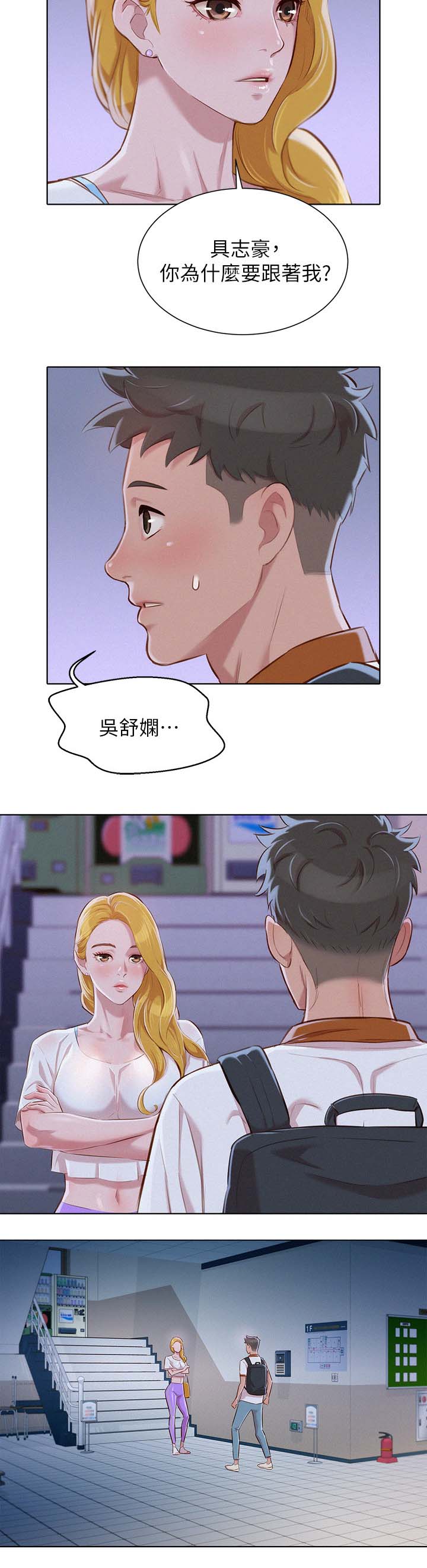 比邻而交漫画,第79章：为什么跟着我1图