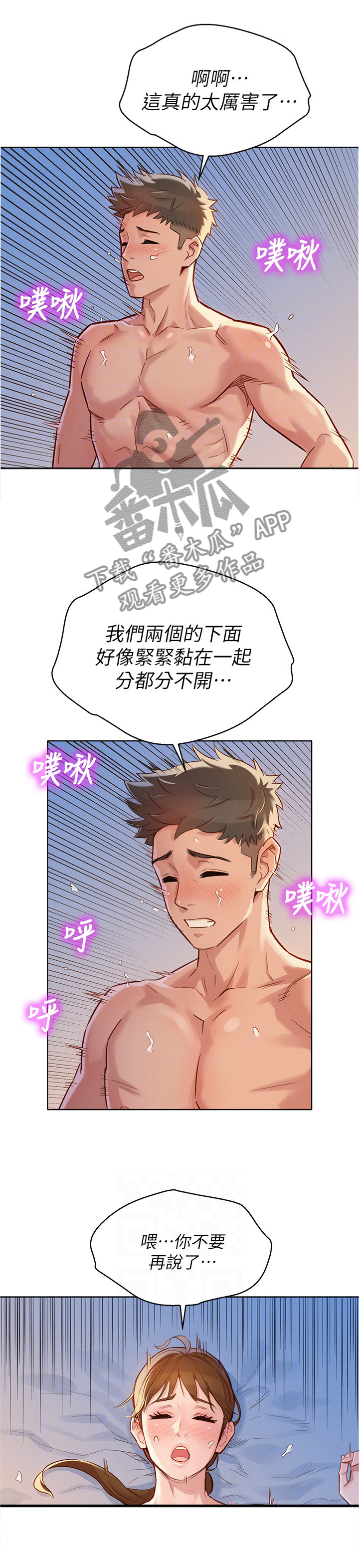 比邻而交漫画,第130章：感觉还不错3图