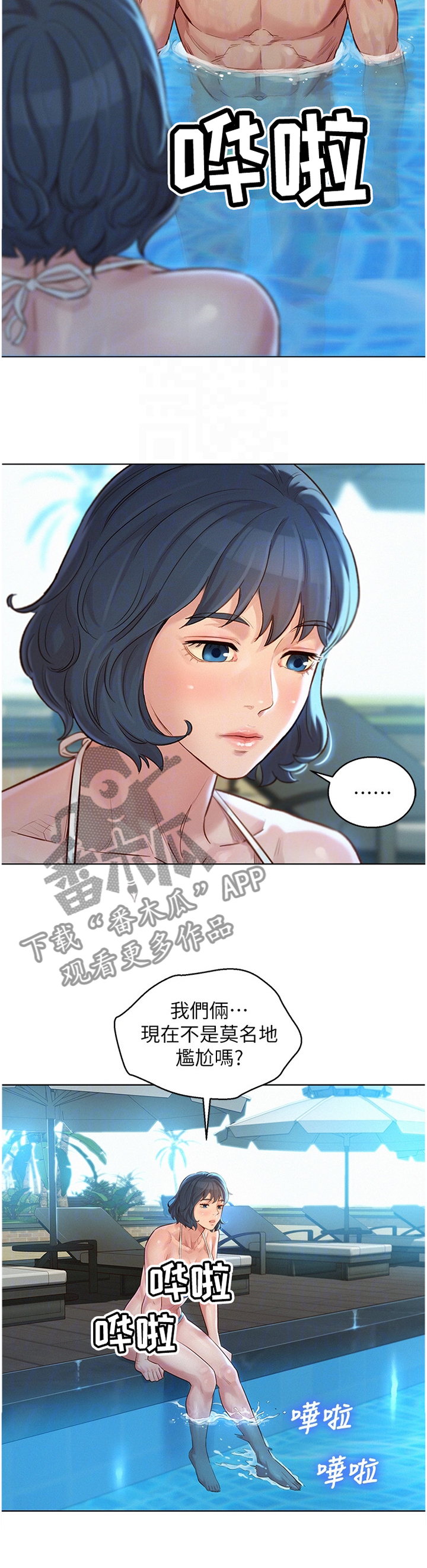比邻而交漫画,第188章：回到之前3图