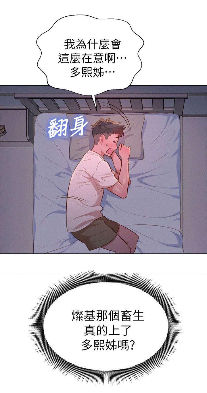 比邻而交漫画,第15章：偷看2图