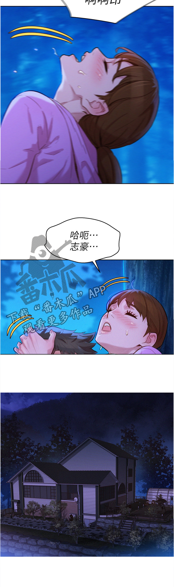 比邻而交漫画,第152章：你们是什么关系?1图