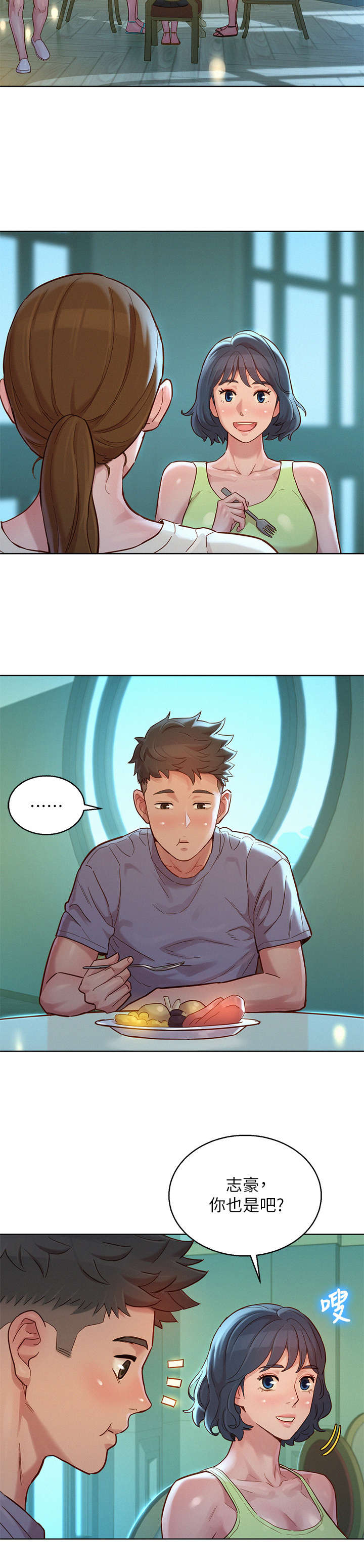 比邻而交漫画,第223章：最后一天4图