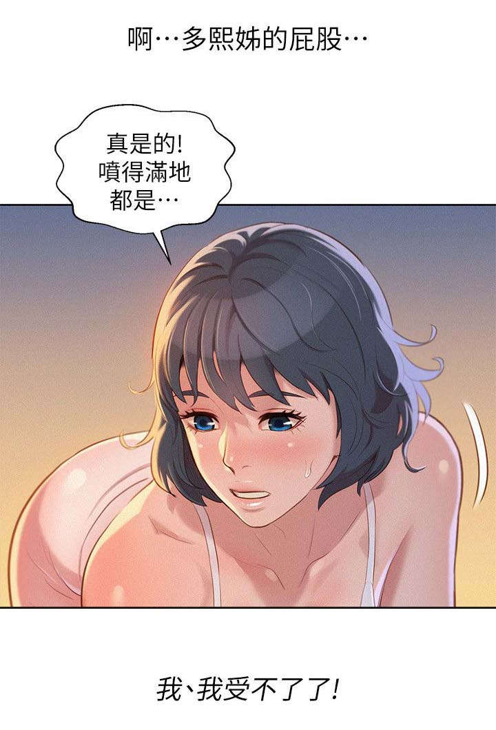 比邻而交漫画,第41章：保持关系2图