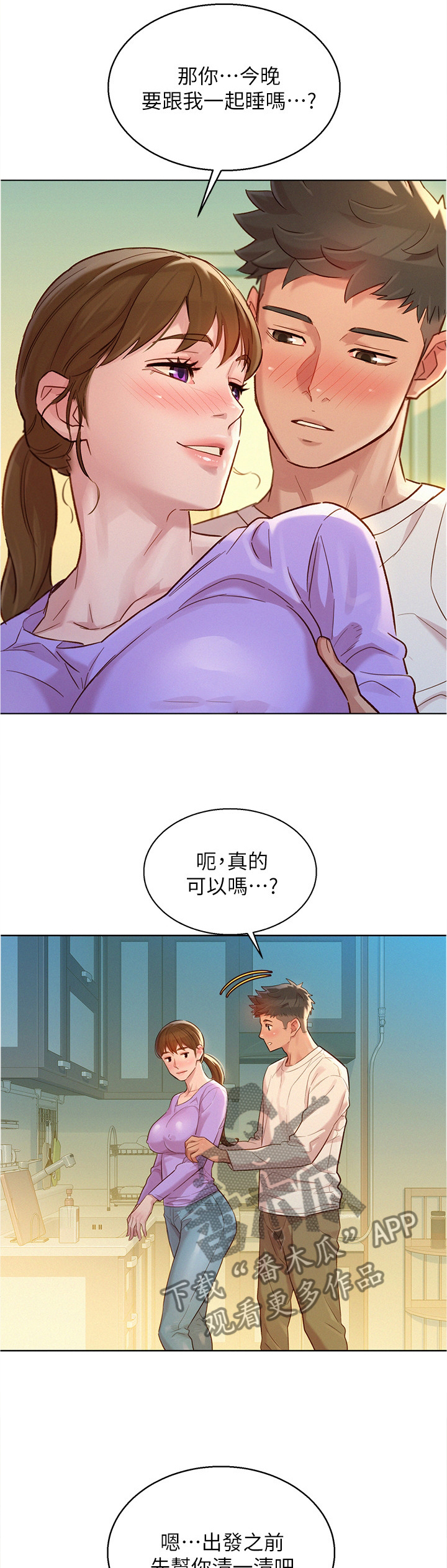 比邻而交漫画,第184章：行前准备5图