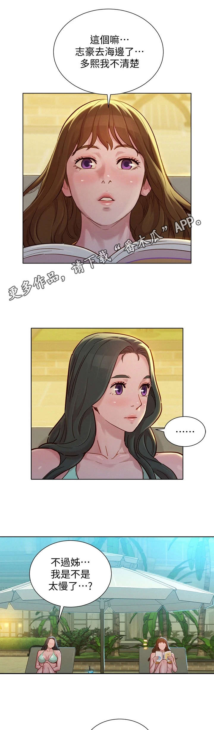 比邻而交漫画,第225章：曾经的遗憾3图