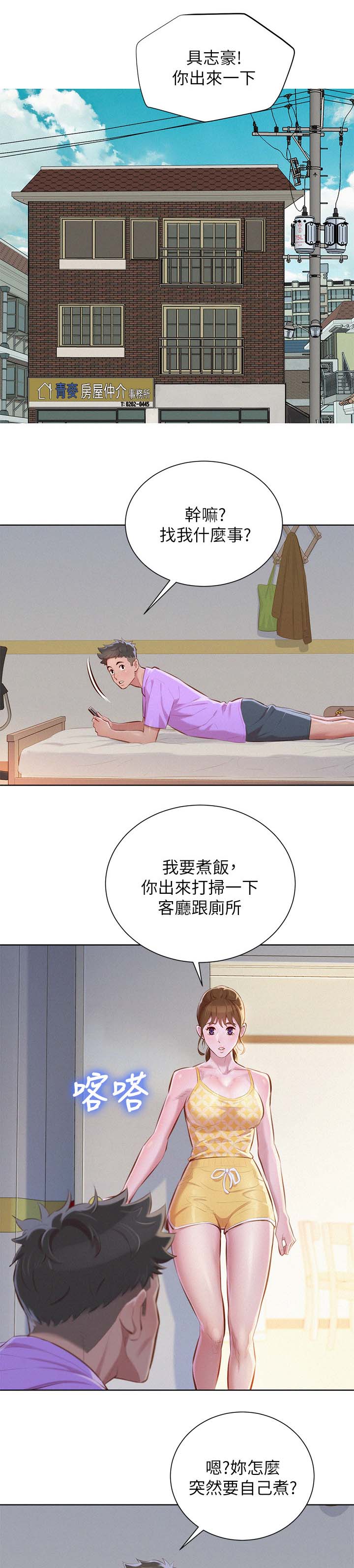 比邻而交漫画,第54章：安全期1图