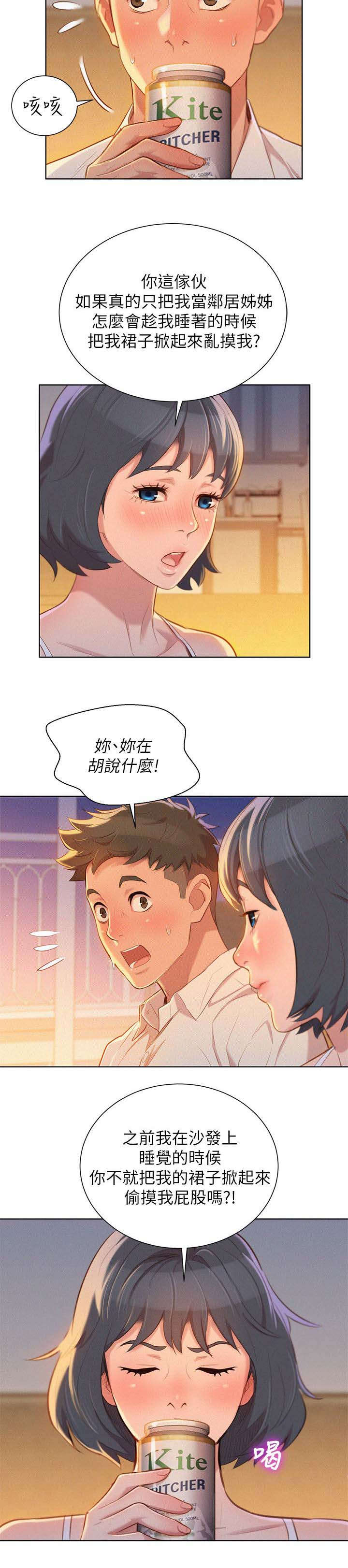 比邻而交漫画,第41章：保持关系2图