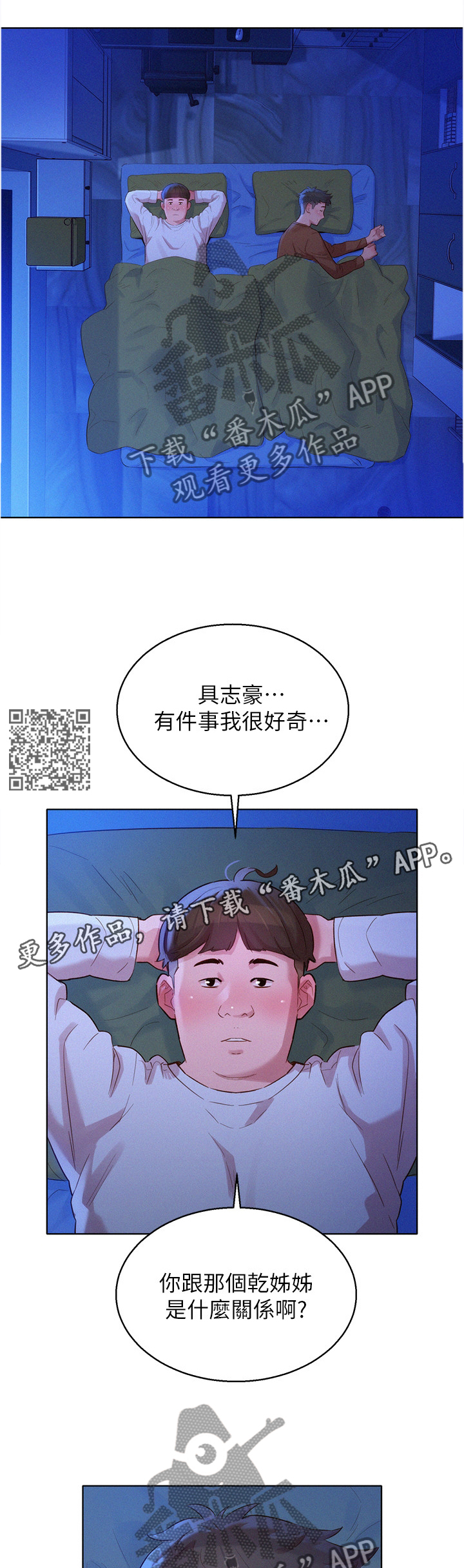 比邻而交漫画,第152章：你们是什么关系?2图