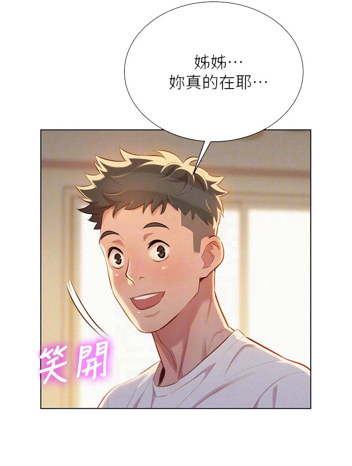 比邻而交漫画,第43章：围裙4图