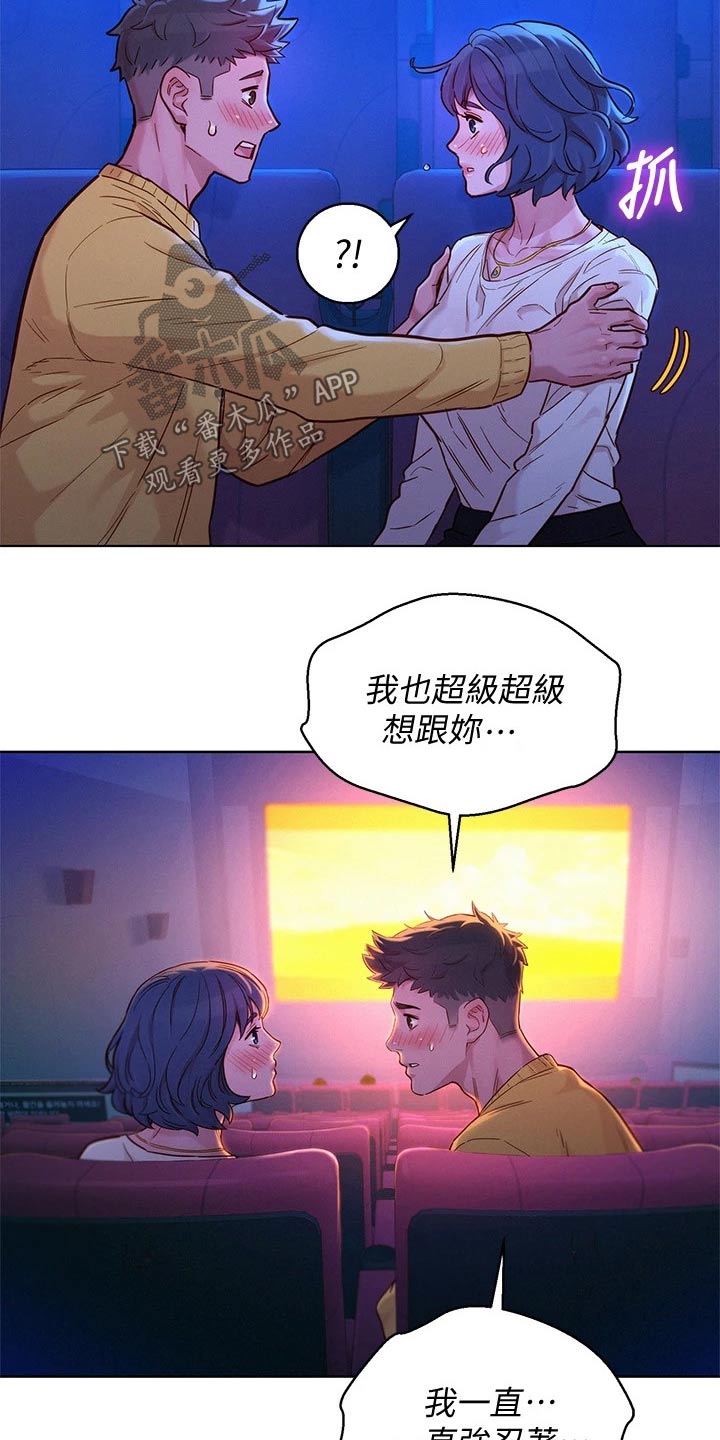 比邻而交漫画,第238章：强忍4图