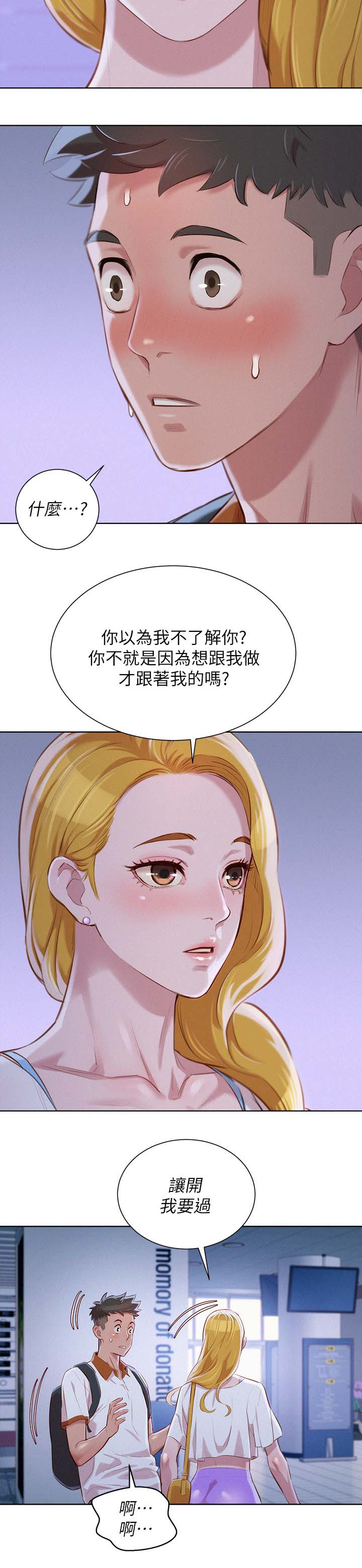 比邻而交漫画,第80章：优柔寡断5图