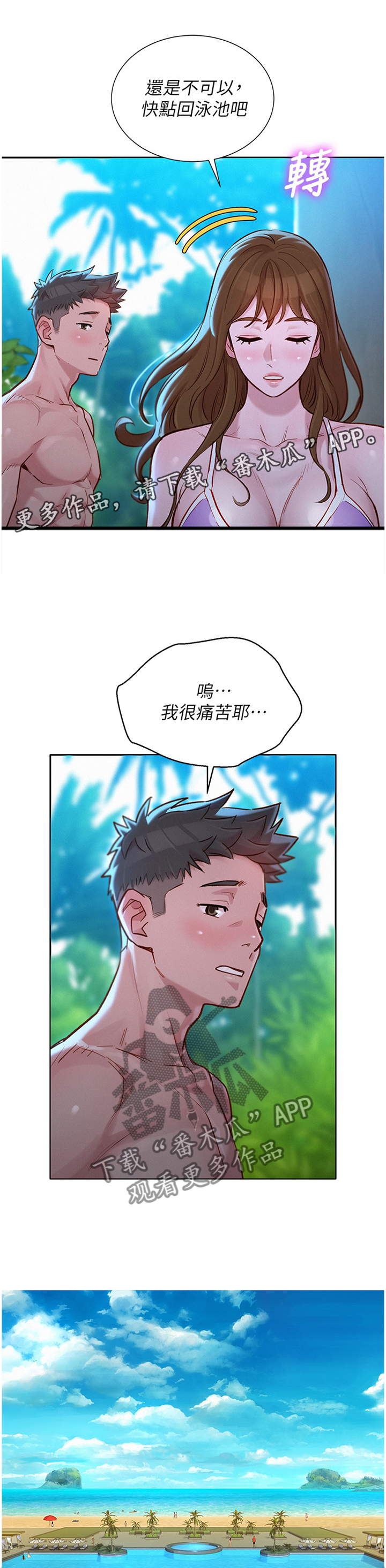 比邻而交漫画,第193章：一男三女2图