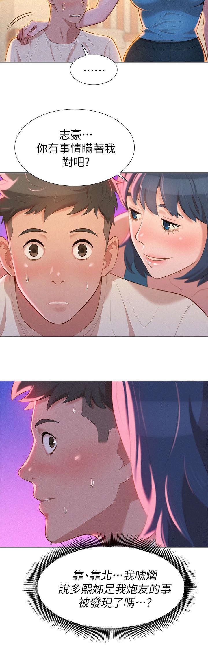 比邻而交漫画,第14章：撞见2图