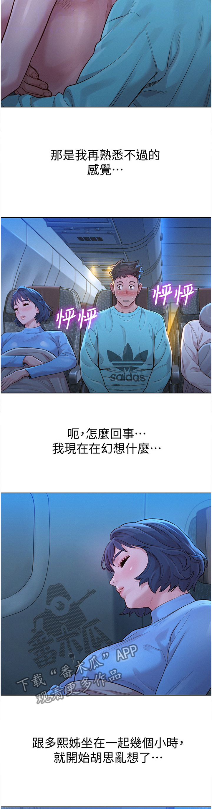 比邻而交漫画,第186章：思绪紊乱2图