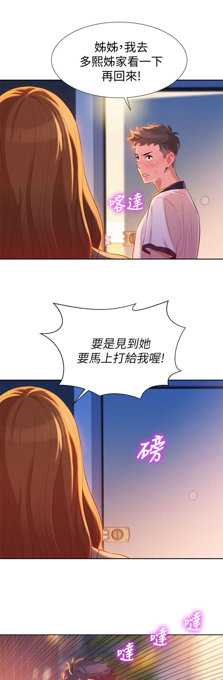 比邻而交漫画,第12章：联系2图