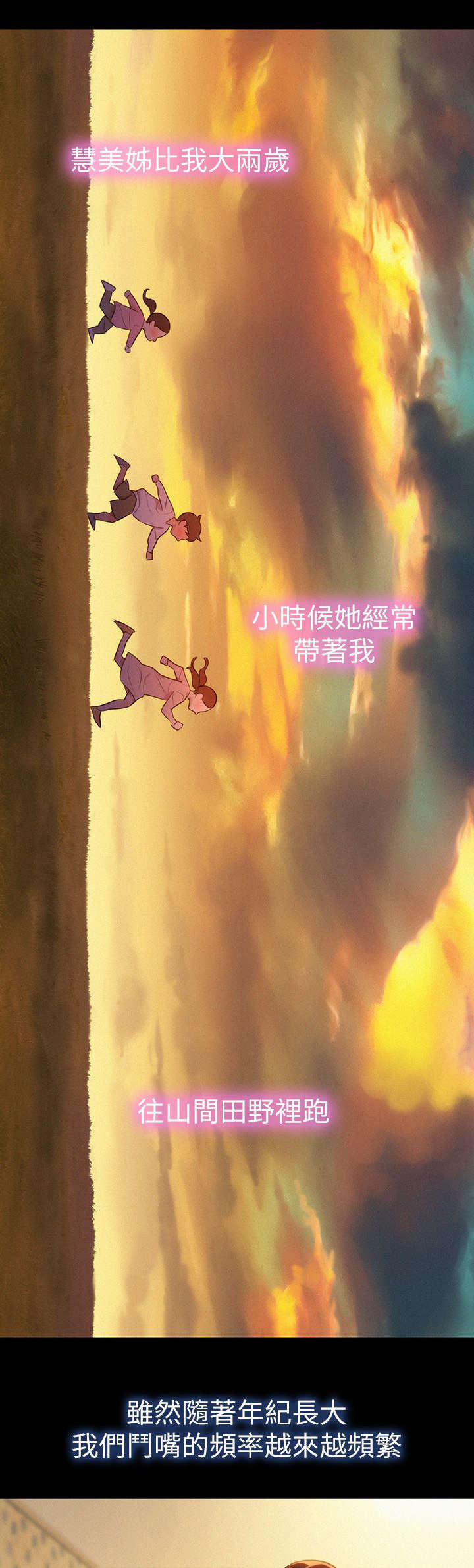 比邻而交漫画,第4章：记忆4图