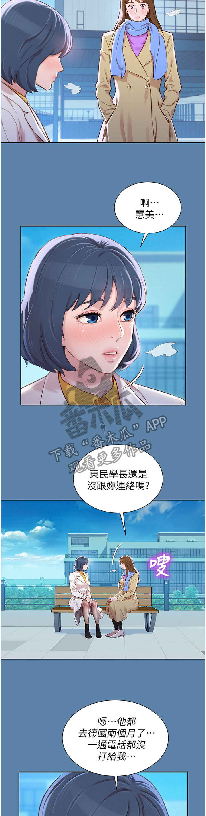 比邻而交漫画,第135章：杳无音信4图